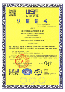 职业健康安全管理体系认证证书