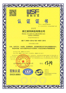 环境管理体系认证证书
